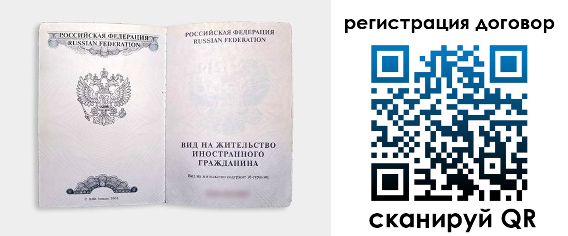 временная прописка в Лабытнанги