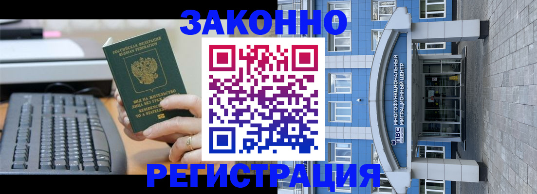 прописка законно в Лабытнанги