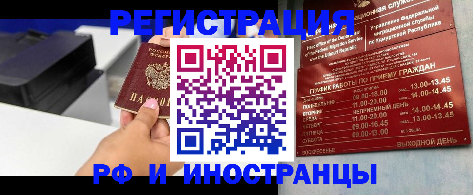прописка штамп в Лабытнанги