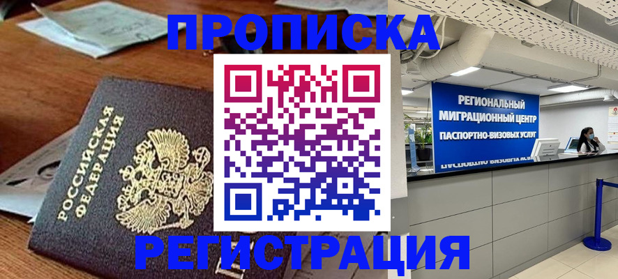 временная прописка в Лабытнанги