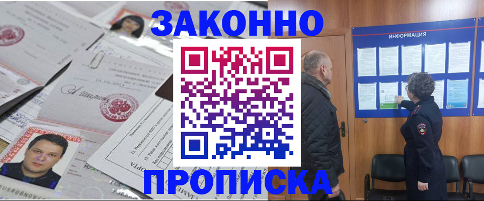 купить прописку в Лабытнанги