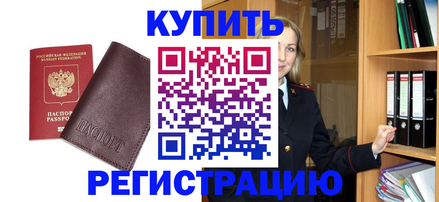 регистрация в Лабытнанги