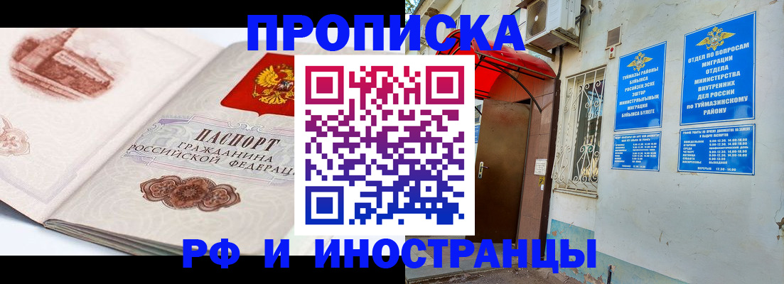 прописка законно в Лабытнанги