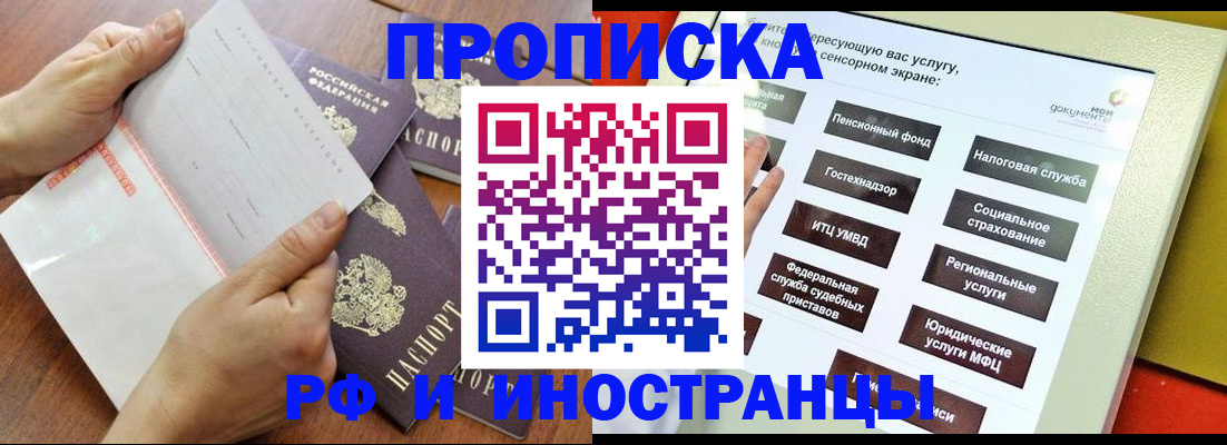 прописка иностранных граждан в Лабытнанги