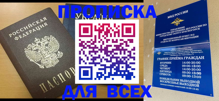 прописка для школы в Лабытнанги